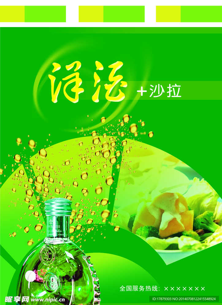 高档白酒