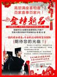 高考 金榜题名宴