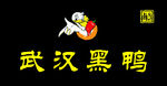 武汉黑鸭