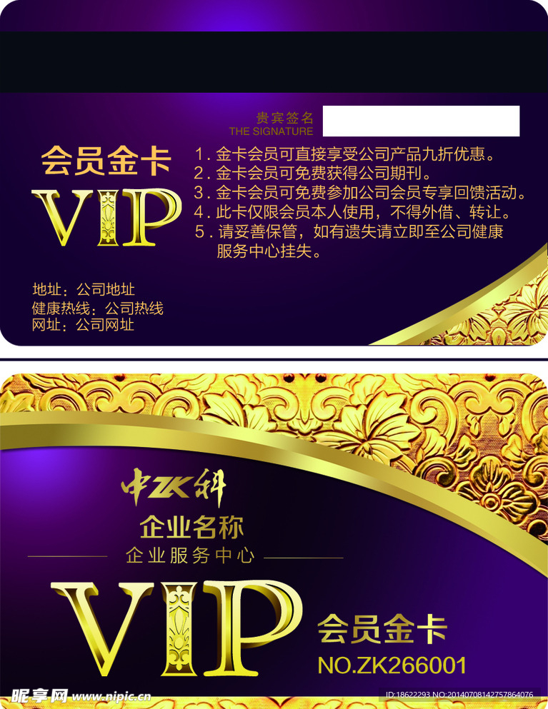 VIP卡