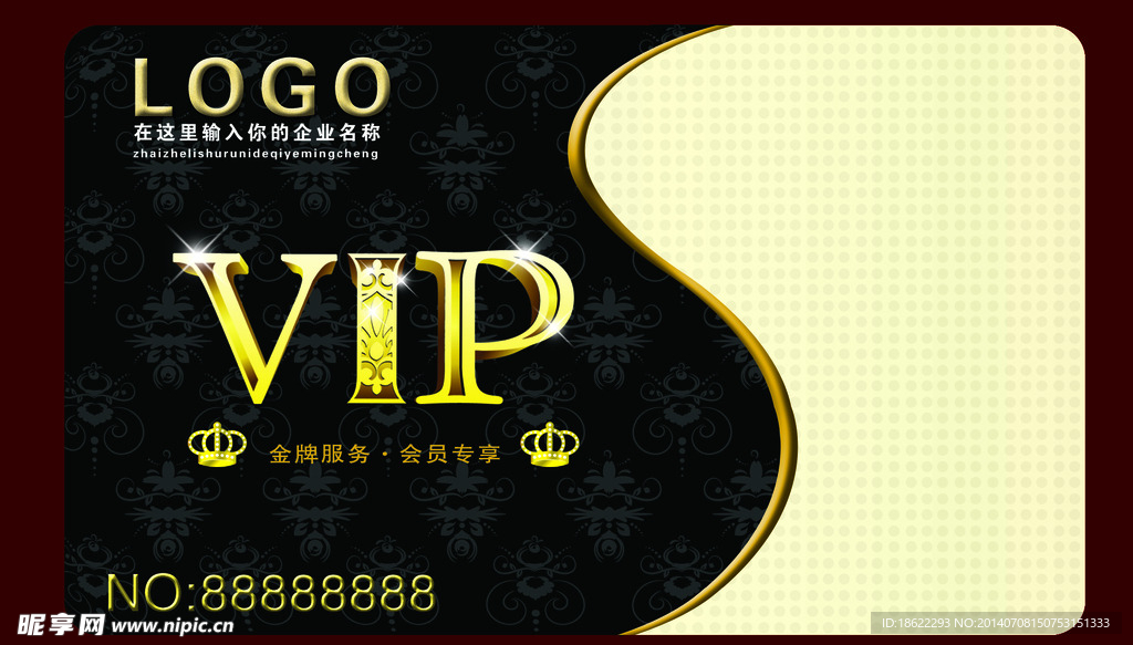 VIP卡