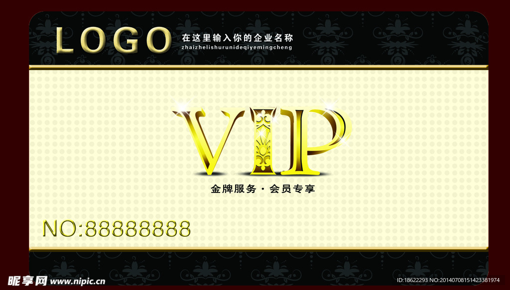 VIP卡