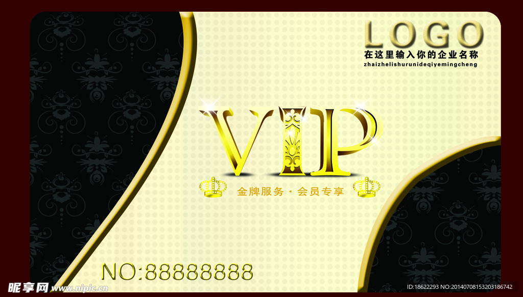 VIP卡