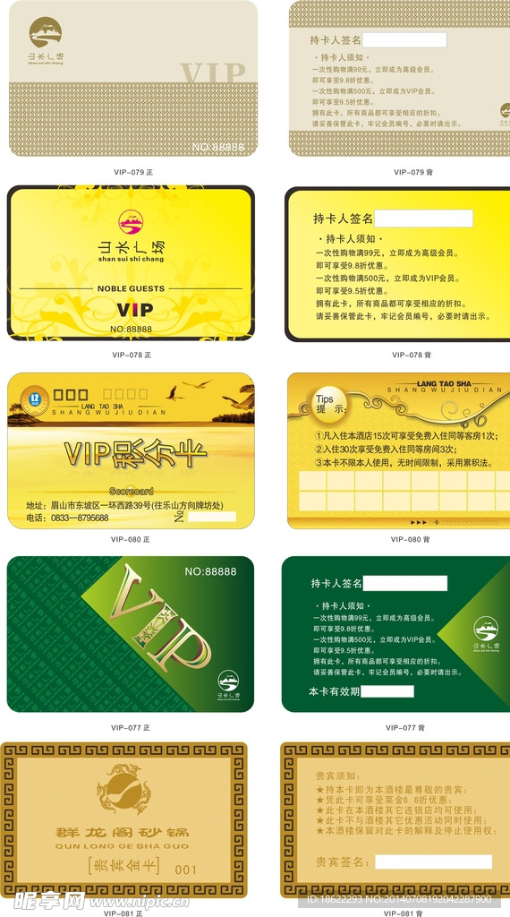 VIP卡