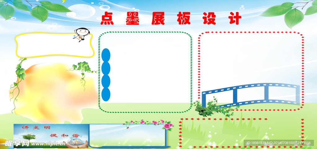校园展板