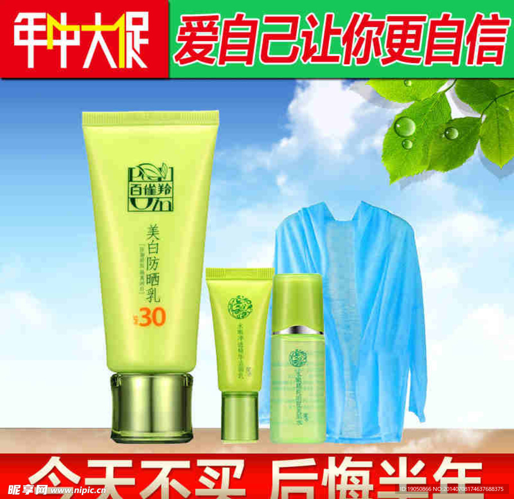 化妆品直通车