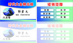 汽车名片