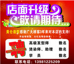 店面升级