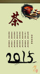 茶语