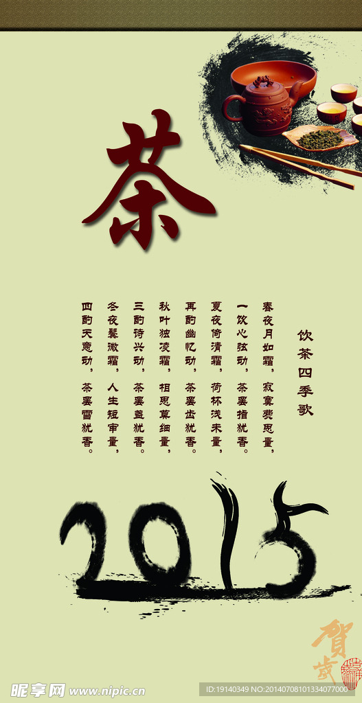 茶语