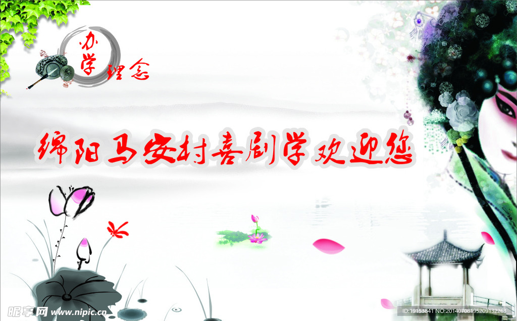 京剧