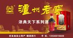 泸州老窖