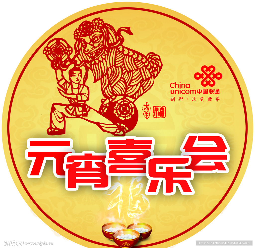 元宵