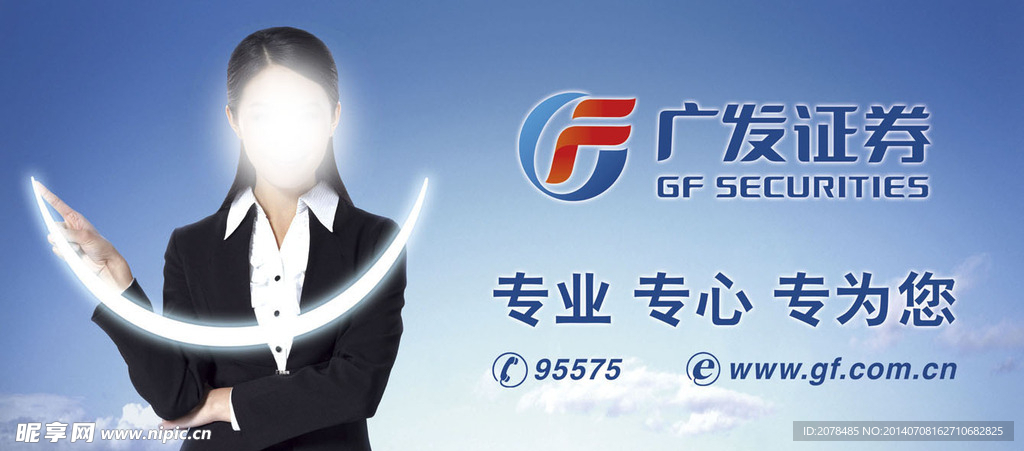 广发证券微笑篇高清