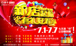 新店开业