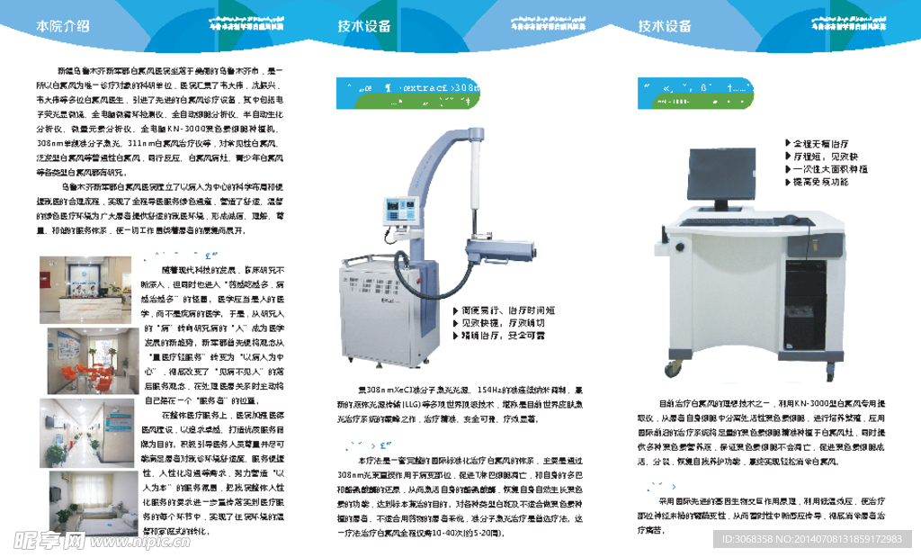 医院宣传三折页