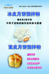 中秋月饼宣传海报