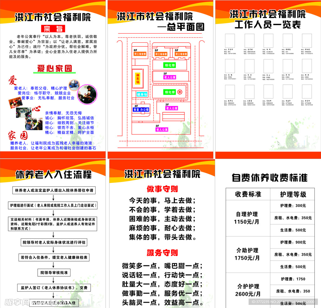 社会福利院展板