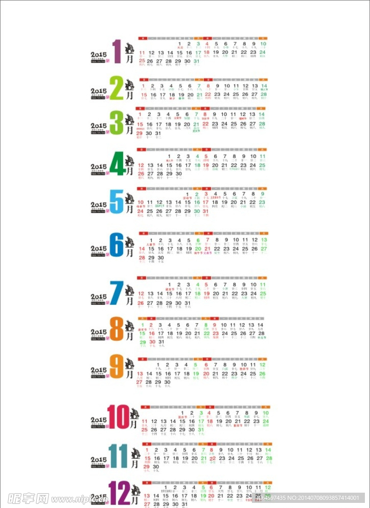 2015年日历 横版3排日