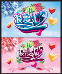 浪漫七夕