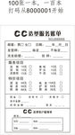 美发店造型服务账单联