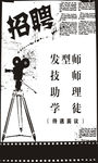 美发店招聘