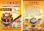 面包店宣传单