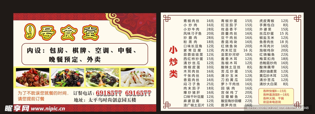 菜单外卖单