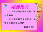 儿童温馨提示