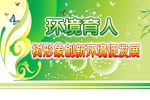 环境育人