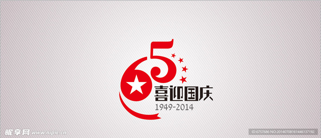 喜迎国庆