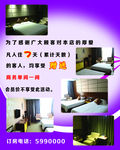 酒店活动海报