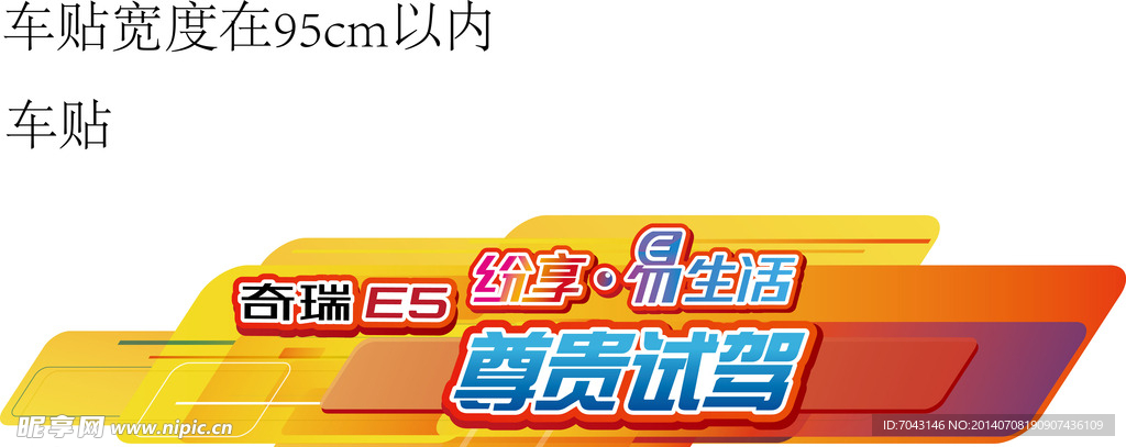 车身贴