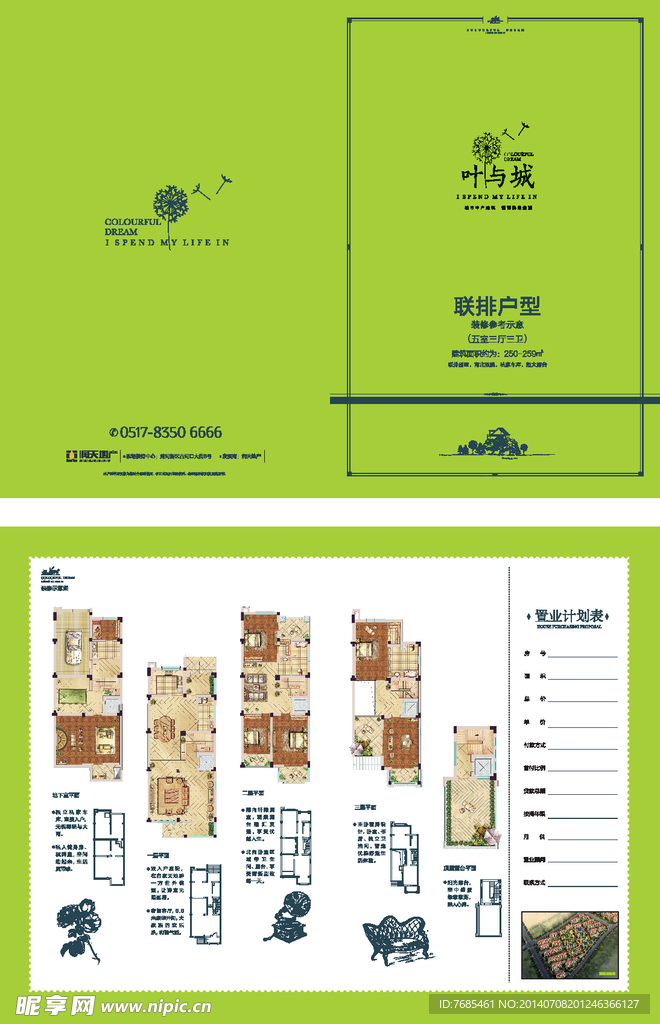 地产户型单页