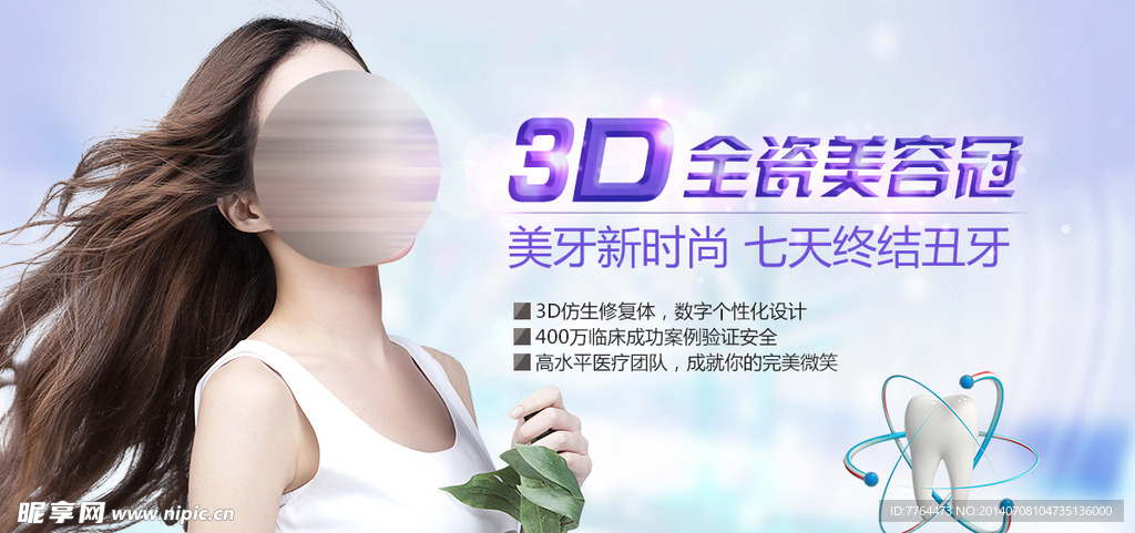 医疗牙科网站banner