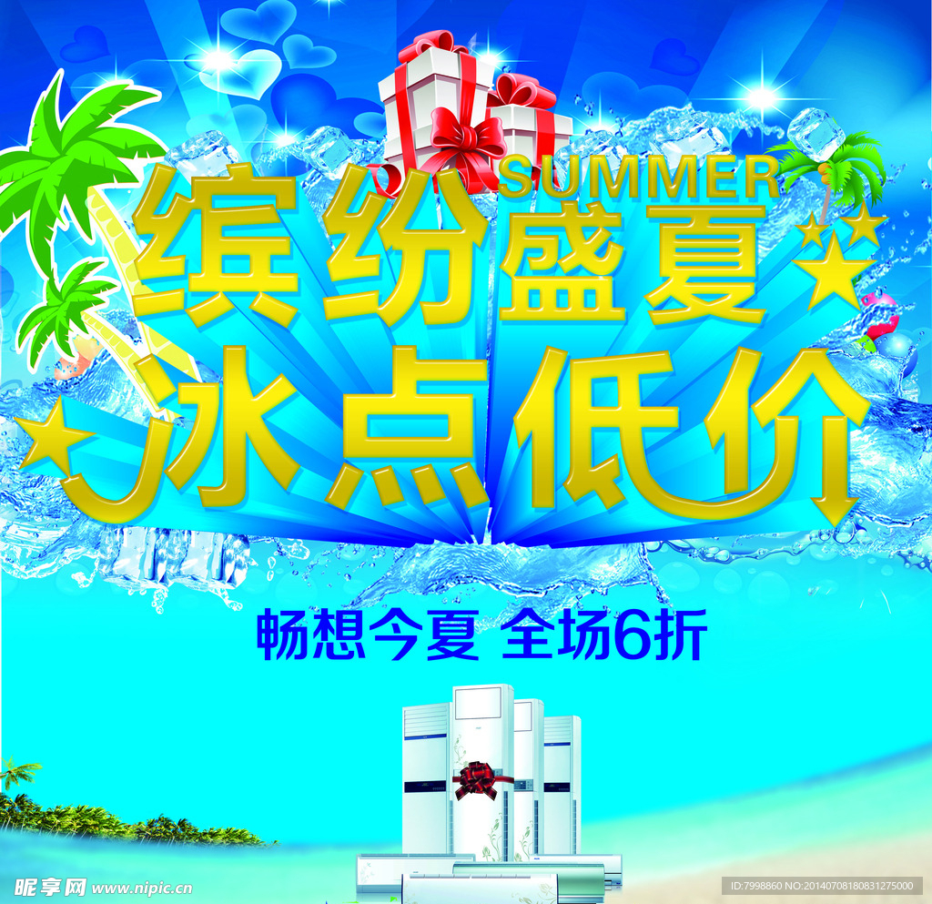 缤纷盛夏