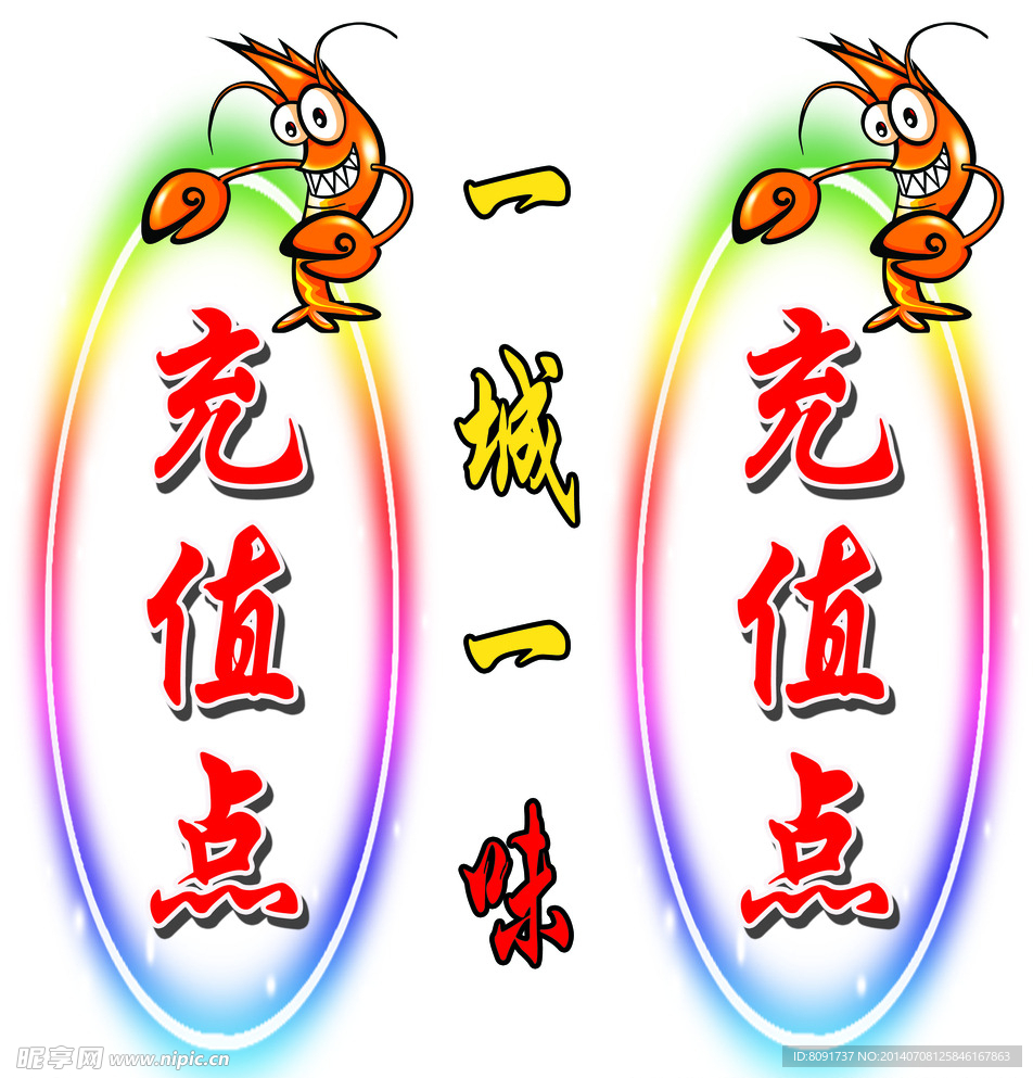 充值点