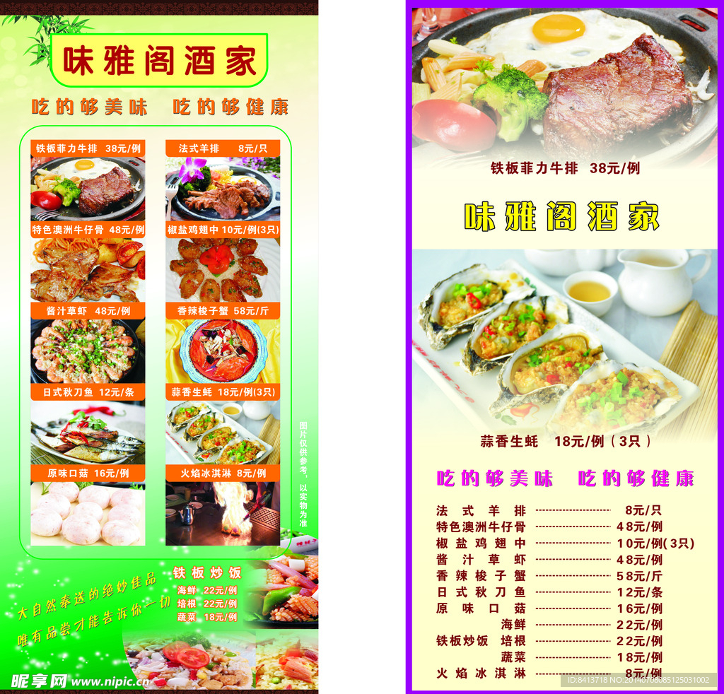 菜单 展架