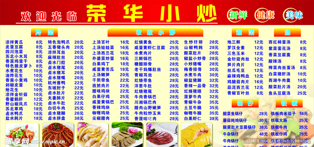 菜单 价目表