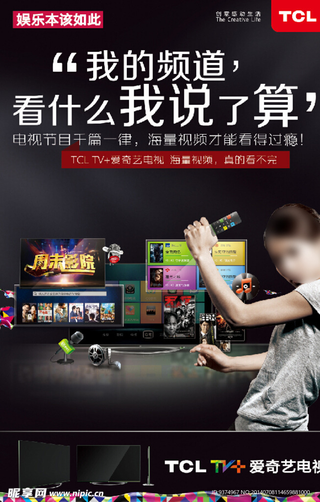 TCL爱奇艺电视2014新版