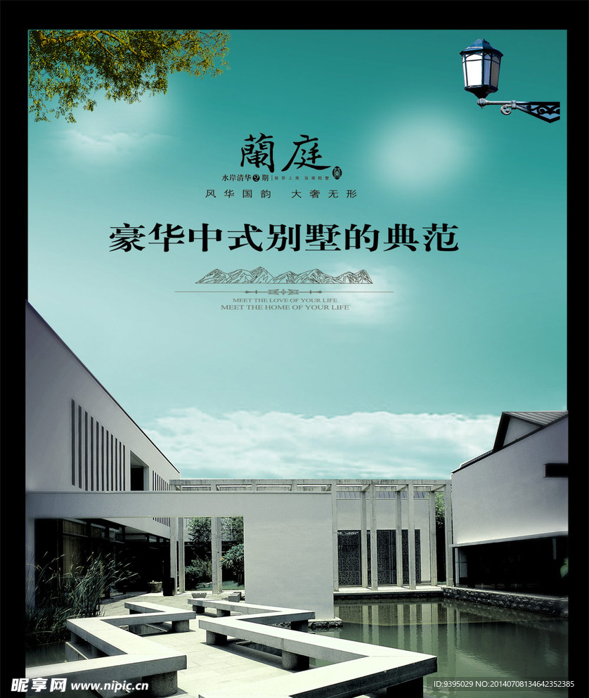 蓝庭中式别墅