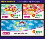 新款上市