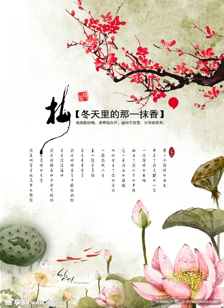 中国风梅花