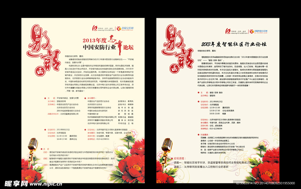 邀请函