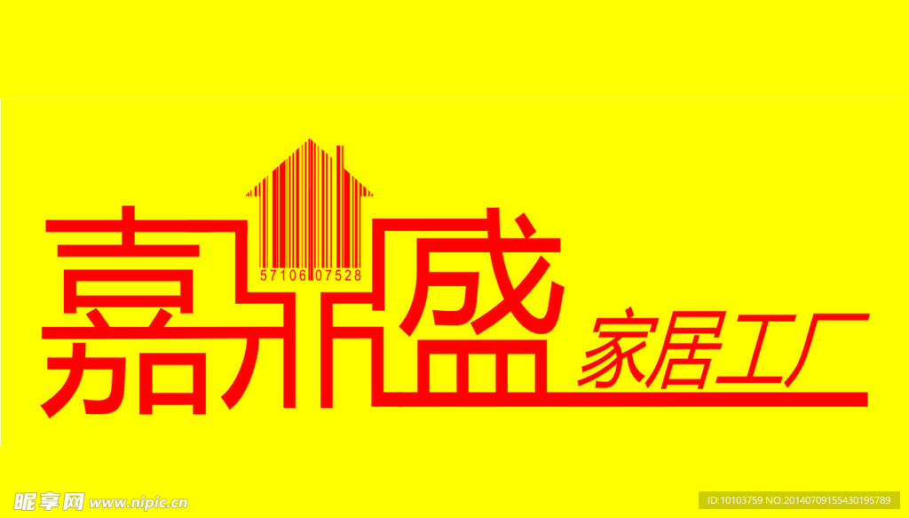 嘉鼎盛家居工厂