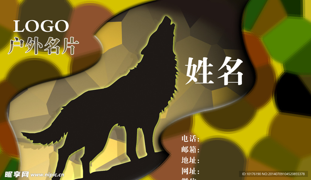 户外 名片