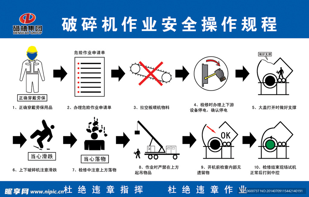 破碎机作业安全操作规