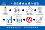 斗提检修安全操作规程