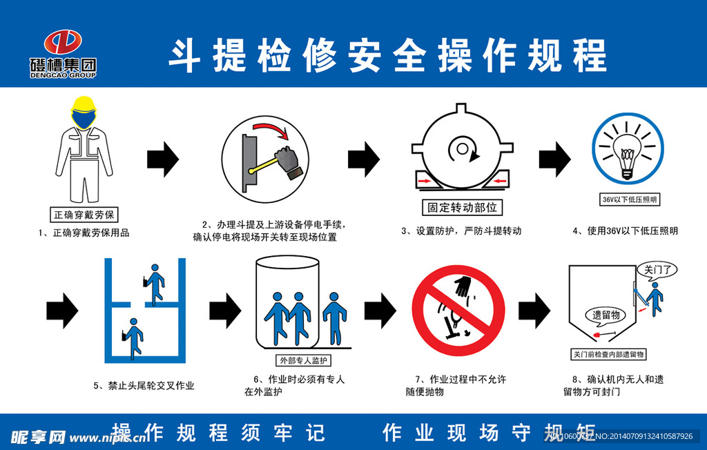 斗提检修安全操作规程