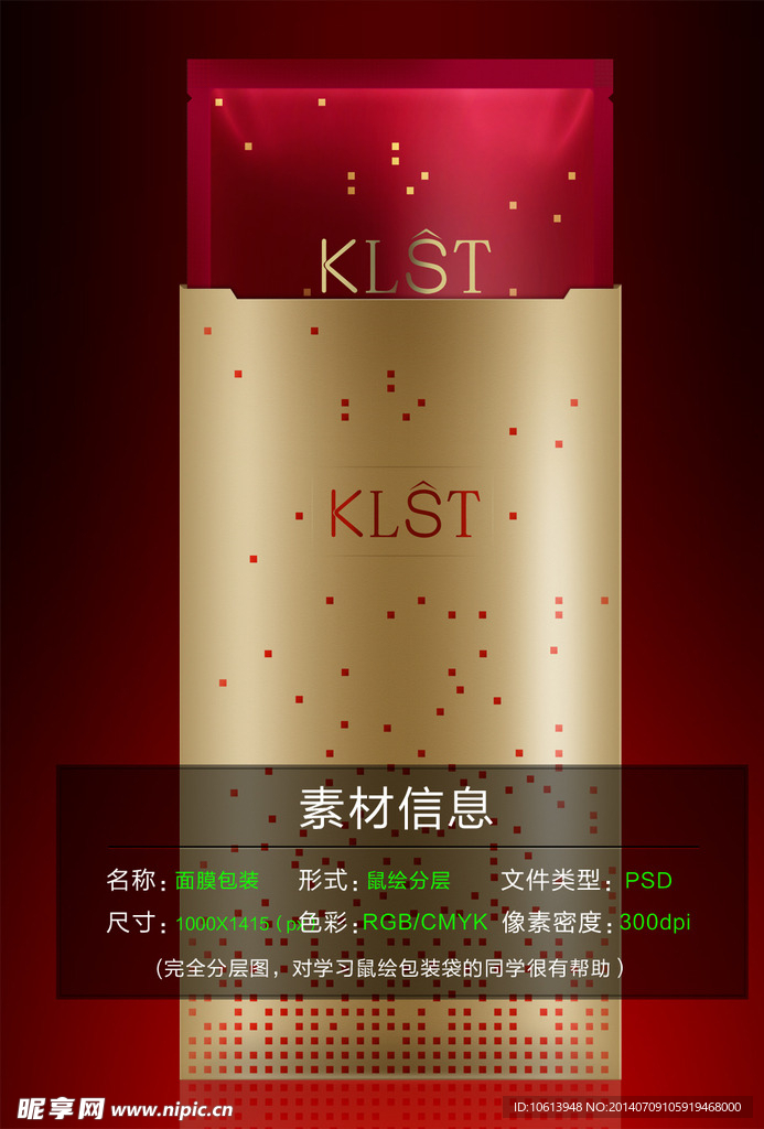 面膜袋分层鼠绘图